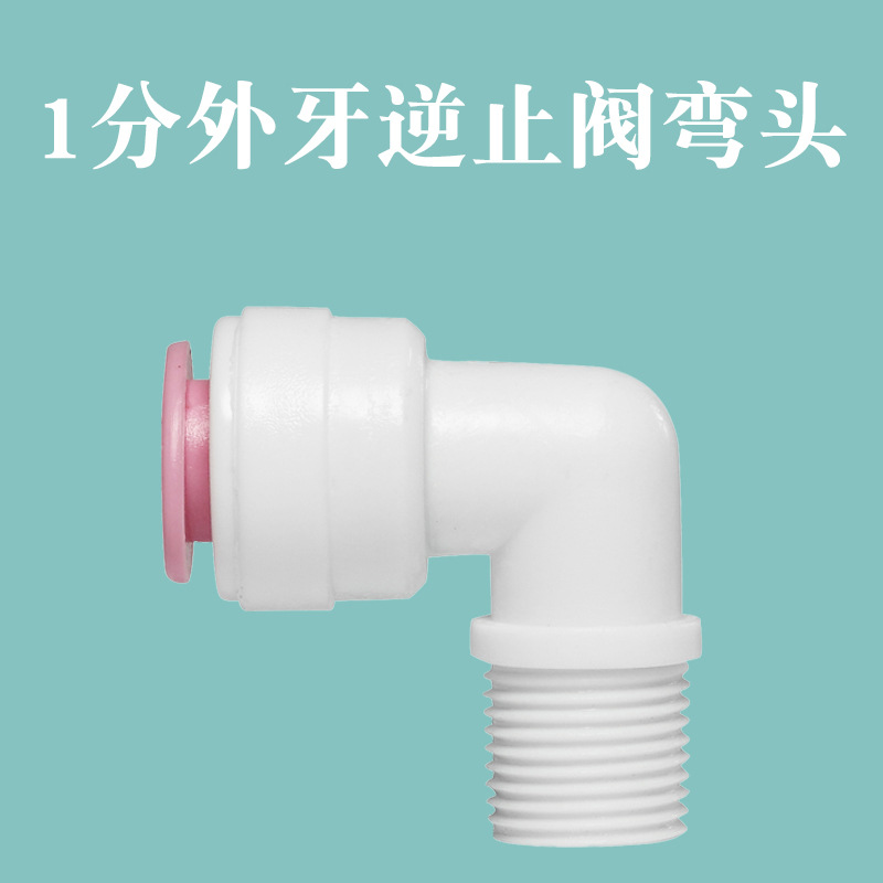 Codo de conexión rápida de la carcasa de membrana tipo L 2 puntos válvula de retención unidireccional 4042 válvula de retención máquina de agua pura potable directa fabricante de accesorios universales