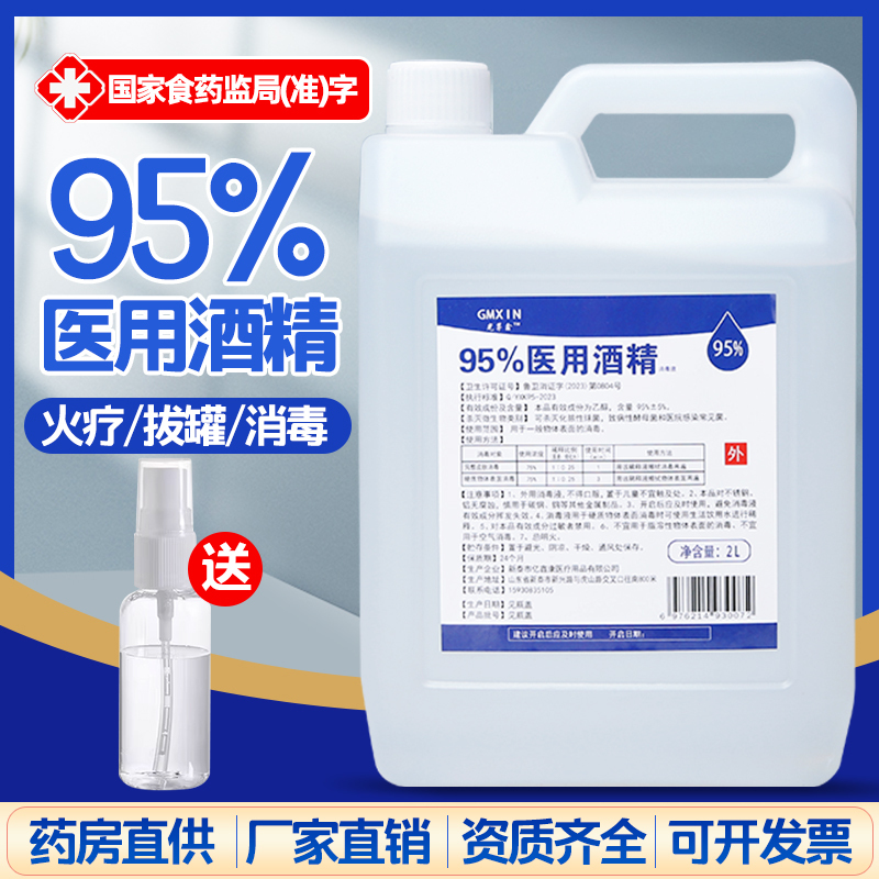 95 Degree 2L Medical Alcohol Ethanol Disinfectant Cupping Alcohol Lamp Special Fuel Nail Cleaning Experiment 95% 95 Degree 2L Medical Alcohol Ethanol Disinfectant Cupping Alcohol Lamp Special Fuel Nail Cleaning Experiment 95%