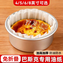 食品级4寸巴斯克纸托 免折叠不沾烘焙蛋糕模具一次性油纸垫纸批发