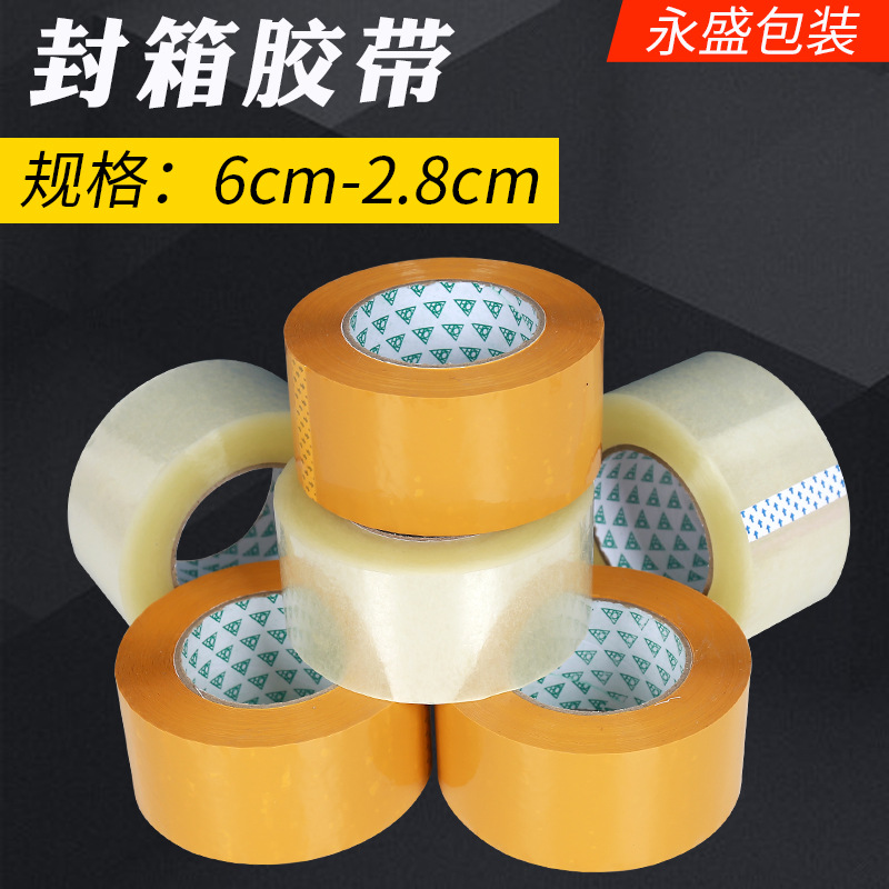 透明胶带批发封箱胶带宽6cm*2.8cm快递打包胶布整箱米黄胶带