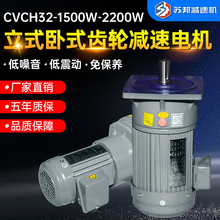 齿轮减速电机  1.5kw-2.2kw低噪音立式卧式小型齿轮减速机 可现货