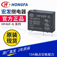 Реле Hongfa HF46F-G/5-HS1T 5V 12V реле 4 контакта 7A10A малой мощности
