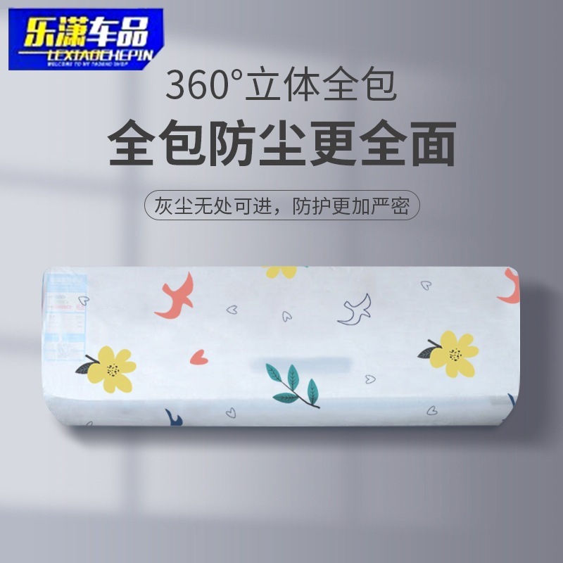 エアコン防塵カバー家庭用全包エアコンカバー|undefined