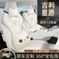 Подходит для Geely Xingyuan, специальный чехол для автомобильного сиденья, милый мультяшный полностью окруженный четырехсезонный кожаный дышащий автомобильный чехол