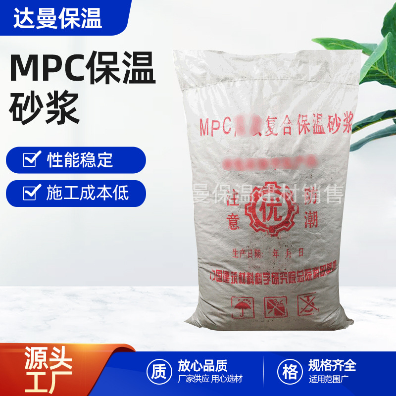 MPC复合保温砂浆 批发建筑膨胀无机隔热颗粒状保温砂浆源头厂家