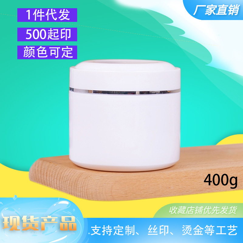 批发400g膏霜瓶塑料面膜罐400ml面霜瓶小样盒子批发包装分装瓶子