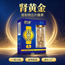 肾黄金十粒蛹虫草肾宝男性用保健口服中老年夫妻房事健康滋补食品