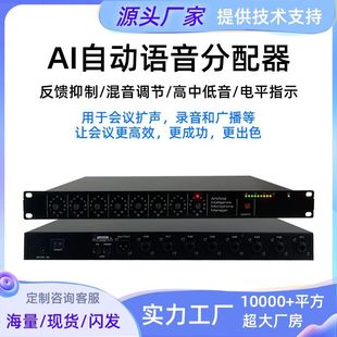 Professional pre-level AI automatic voice distribution effect processor microphone recording audio equipment mixer