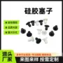 电镀盲孔遮蔽硅胶硅胶塞