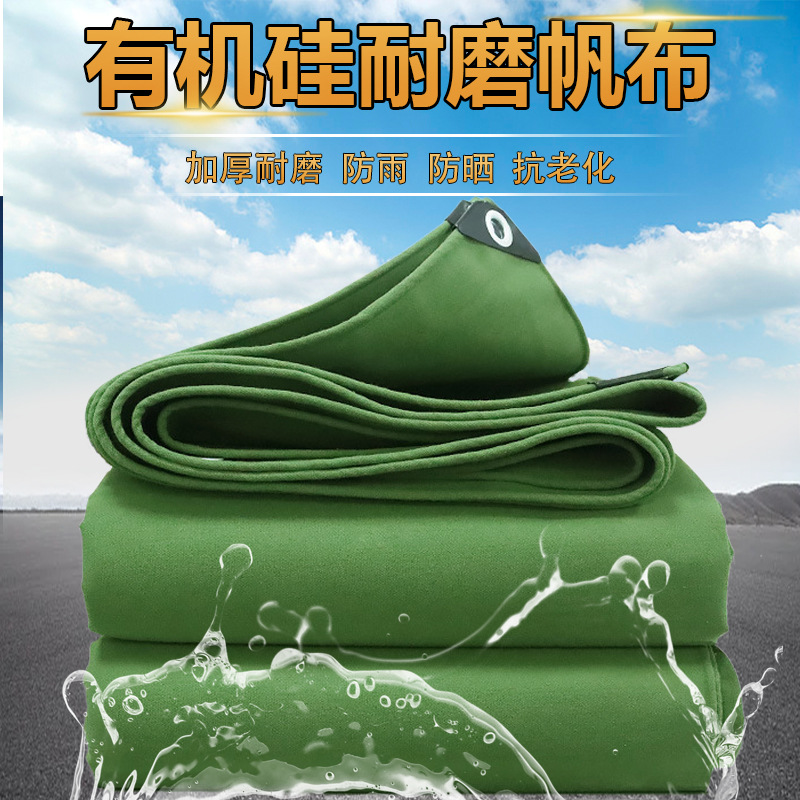 篷布加厚耐磨防雨布防水布户外货车遮阳遮雨布农业有机硅帆布
