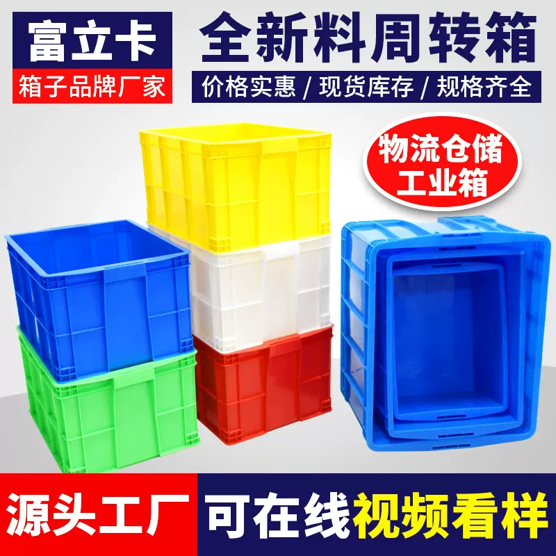 富立卡塑料周转箱加厚带盖胶框物流中转酒店用大箱工业车间物料盒