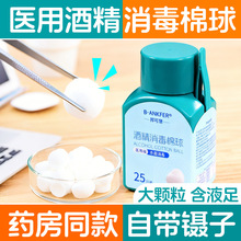 医用酒精棉球75%酒精消毒碘伏棉球家用皮肤杀菌一次性棉花医药棉