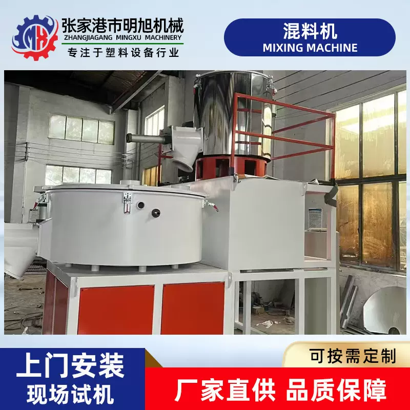 明旭机械工厂现货卧式高速混合机组塑料颗粒混合设备