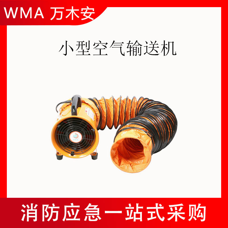 多功能坑道小型空气输送机手提便携隧道通风机隧道有毒气体换气机