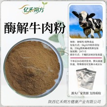 牛肉粉牛肉提取物纯牛肉粉宠物食品原料肉制品家庭调味料