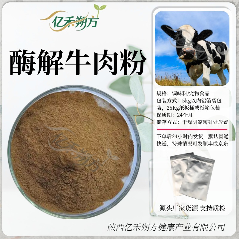 牛肉粉牛肉提取物纯牛肉粉宠物食品原料肉制品家庭调味料