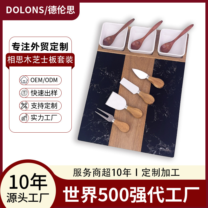 跨境奶酪芝士刀套装相思木砧板面包板木制大理石奶酪黄油刀叉案板