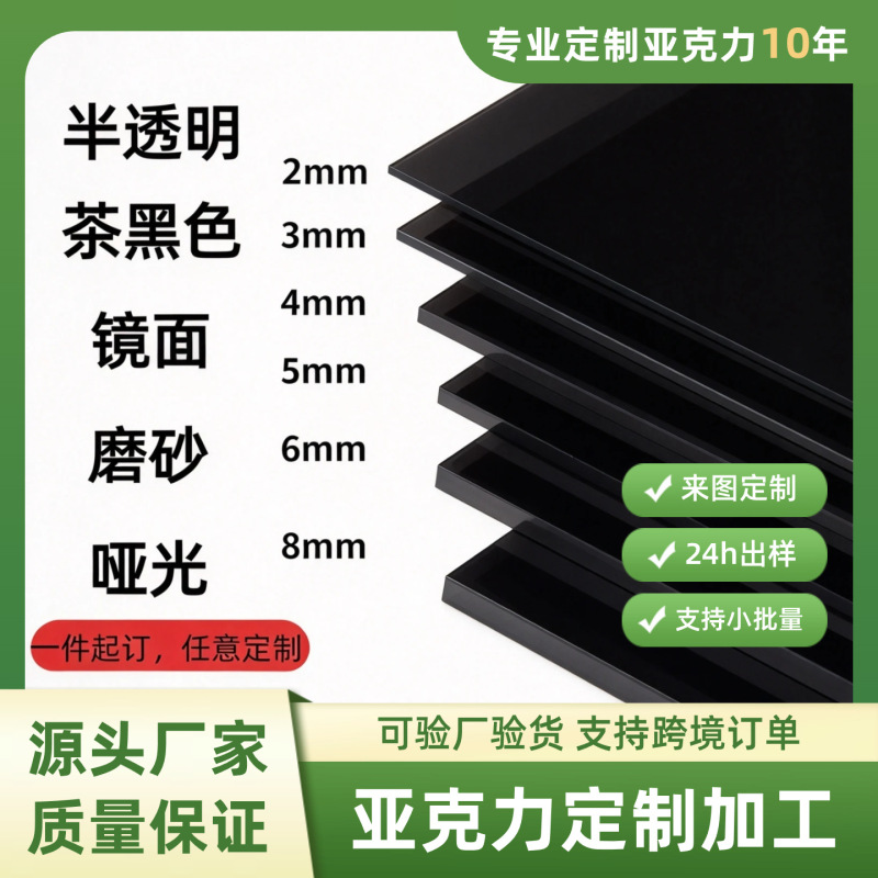 Black acrylic plate mirror frosted matte plate translucent black Brown organic glass plate cut according to the picture Black acrylic plate mirror frosted matte plate translucent black Brown organic glass plate cut according to the picture