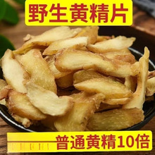 黄精野生正品九华山生黄精片泡水酒无硫中药材新鲜食用高品质黄精