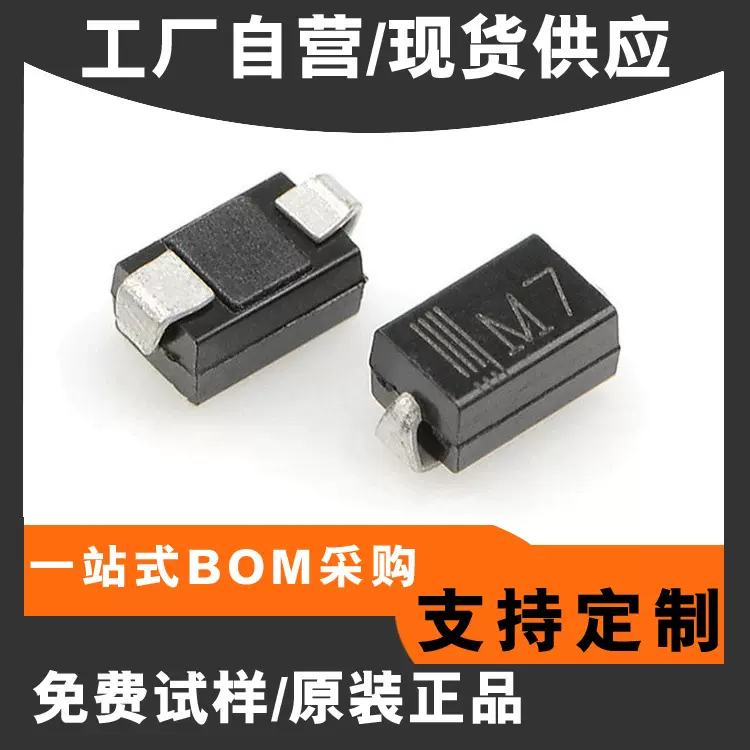 整流二极管1n4007 M7 贴片二极管 DO-214AC 交换机电源高效整流器