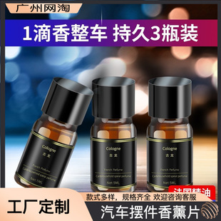 Car aromatherapy supplement liquid small portable glass bottle long-lasting aromatic perfume multiple natural plant Formula essential oil