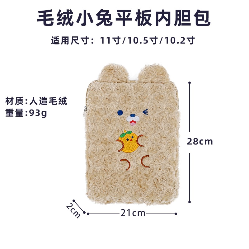 日韩小熊11寸 Ipad包可爱少女兔子手拿包毛绒平板电脑收纳内胆包详情1