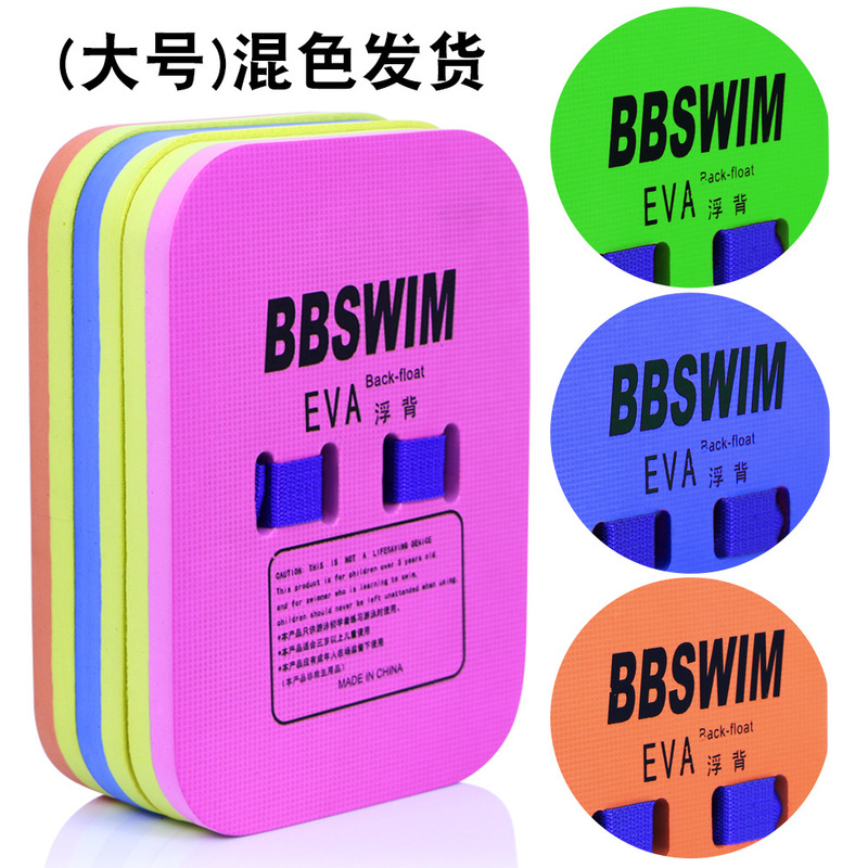 BB 水泳フローティングボードバックフロート初心者水泳トレーニングトレーニング大人と子供ユニバーサル EVA ウォーターボード工場直販|undefined