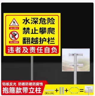 水深危险禁止攀爬翻越护栏警示牌铝板反光带立柱告示牌安全警示标