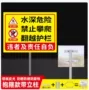 水深危险攀爬告示牌警示牌