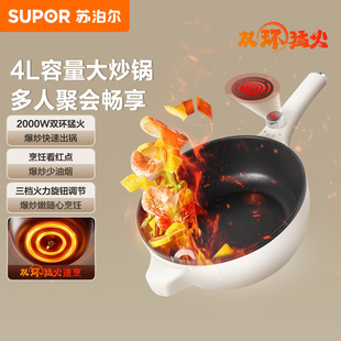 Supor Electric Wok 4L Electric Cooking Pot Electric Hot Pot Electric Steamer Household Cooking and Steaming Multi-Purpose Pot Cj28A615