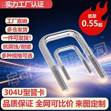 304�����U�͹ܿ����ܿ���U�ͷ���֧�ܰ�װ���M6M8M10��������