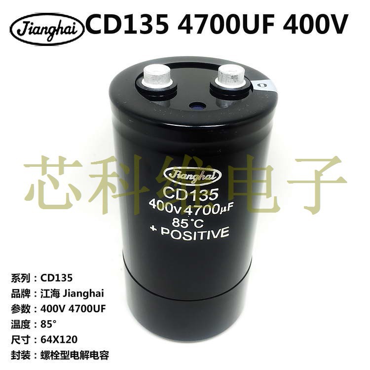 Jianghai|江海 CD135 4700UF 400V 尺寸64*120  M5轨道交通专用