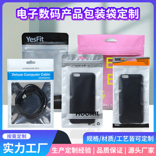 Mobile Phone Case Yin and Yang Bag Data Cable Packaging Digital Accessories Bag Self-Sealing Bone Bag Hanging Hole Bag Can Be Customized with Logo Printing