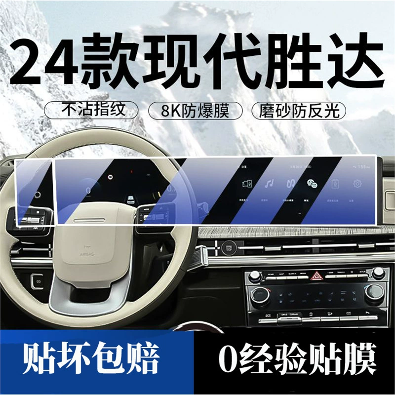 Подходит для 24 экранов Hyundai Santa Fe пятого поколения, закаленная пленка, защитная пленка для центрального управления, навигации, декоративные автомобильные принадлежности, модификация