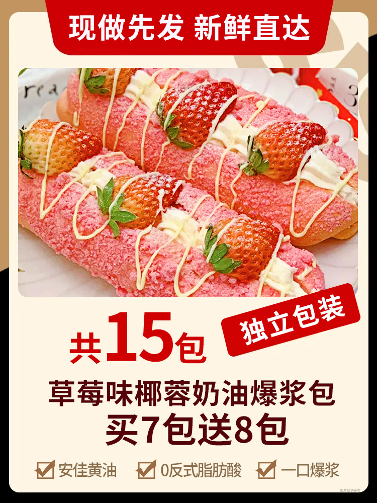 앵커버터 [15팩] 딸기맛 코코넛버터빵 7팩 구매시 8팩 증정