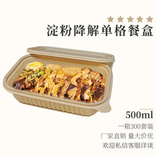 快餐盒 餐盒外卖 玉米淀粉基 环保一 次性可降解饭盒长方形食品级