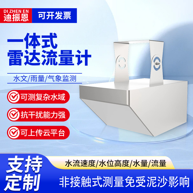 非接触式水利雷达流量计农田水库水情流速计测量仪河流雷达流速仪