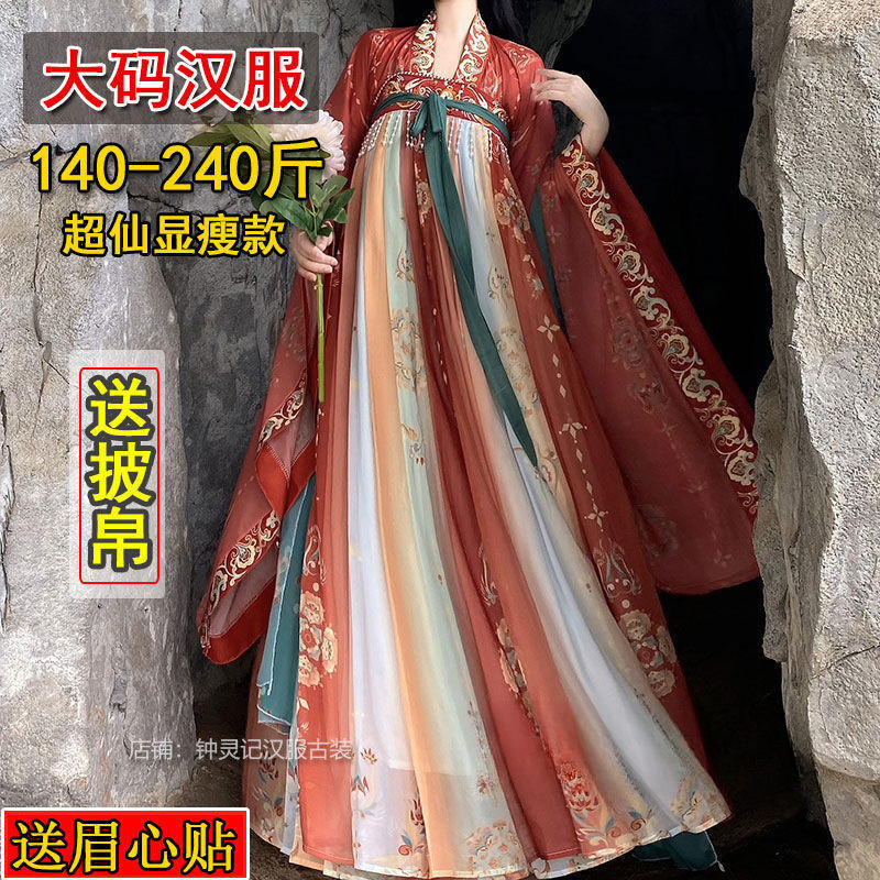 Plus-Size Hanfu for Women, 100kg Tang-Style Chest-Length Ru Skirt, Spring and Autumn Ancient Style, Super Fairy, Slimming, Full Set for Summer
