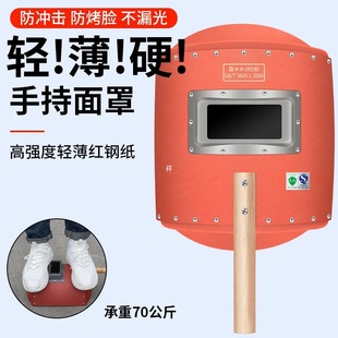 Welding Mask Handheld Protective Cover Red Steel Paper Welding Special Argon Arc Welding Full Face Anti-Baking Face Drilling Welder Welding Helmet