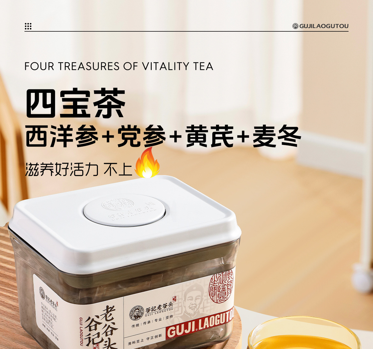 Yuan Qi Four Treasures Herbal Tea Bags Portable Triangle Pack Astragalus Ophiopogon American Ginseng Codonopsis 240g overview