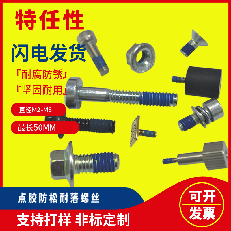Manufactor Non-standard customized screw blue gules Flat head screw 3M non-slip Nyloc Dispensing Screw