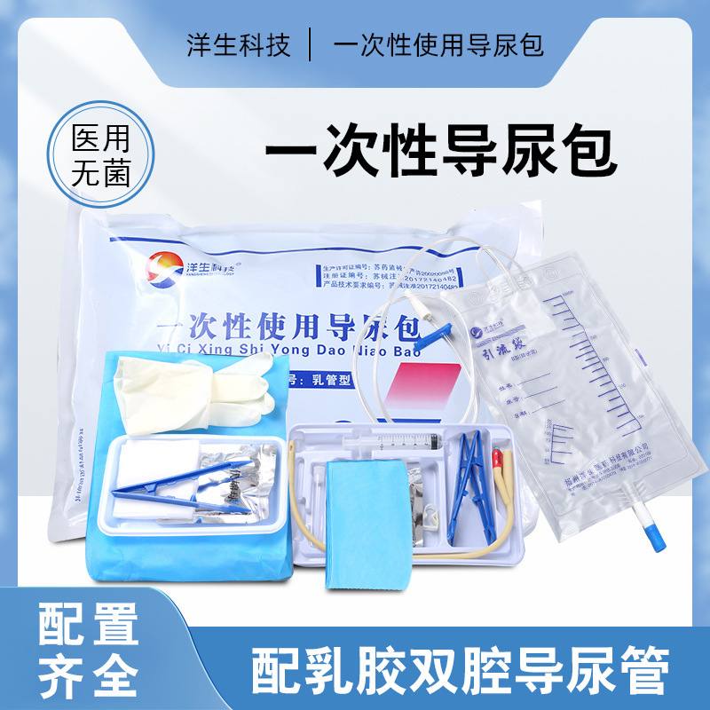 洋生医用一次性使用无菌导尿包乳胶双腔导尿管男女引流袋尿袋