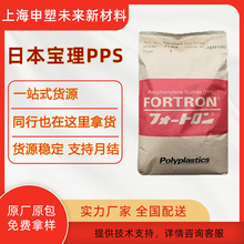 PPS日本宝理1140A6 注塑级汽车部件高刚性高抗冲玻纤增强塑胶原料