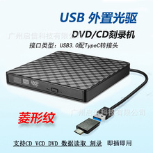 菱形纹usb/typec笔记本一体机台式外置dvd刻录机通用移动外接光驱