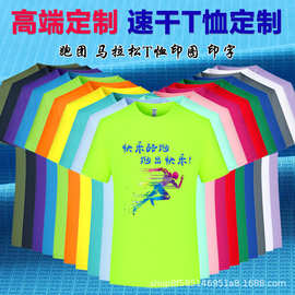 跑团冰丝速干t恤衫定制马拉松户外运动文化衫工作服广告衫印logo