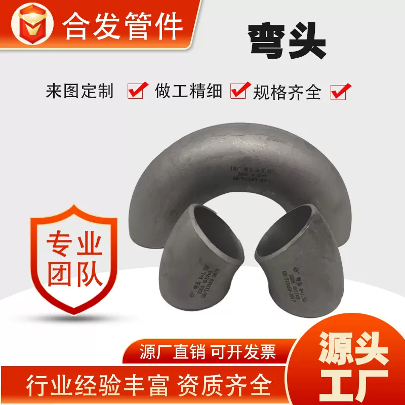 90度高压热压无缝弯头钢制焊接弯头大口径对焊弯头304不锈钢弯头