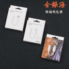 苹果转3.5音频接口包装现货 苹果转接头包装盒  苹果转接线白盒
