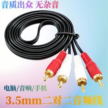 音頻線廠家批發直銷 二對二音頻線1.5米 二對二蓮花線 AV音視頻線