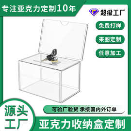 亚克力透明意见箱捐赠筹款箱带锁加工防尘储蓄盒有机玻璃批量生产