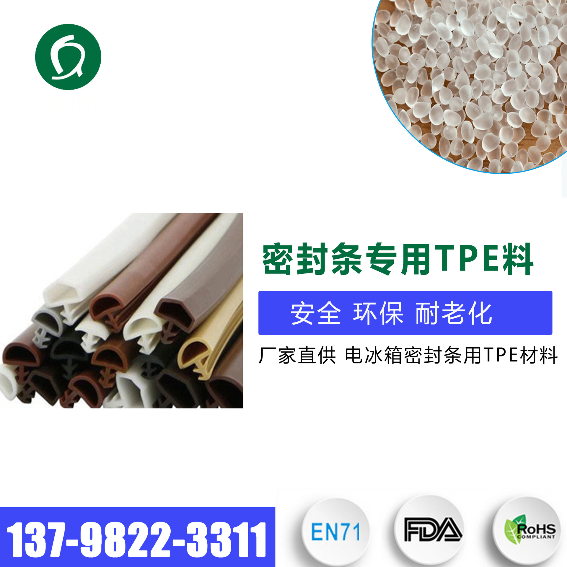 厂家直供tpe原料 电冰箱密封条用TPE原材料 耐低温环保过FDA检查